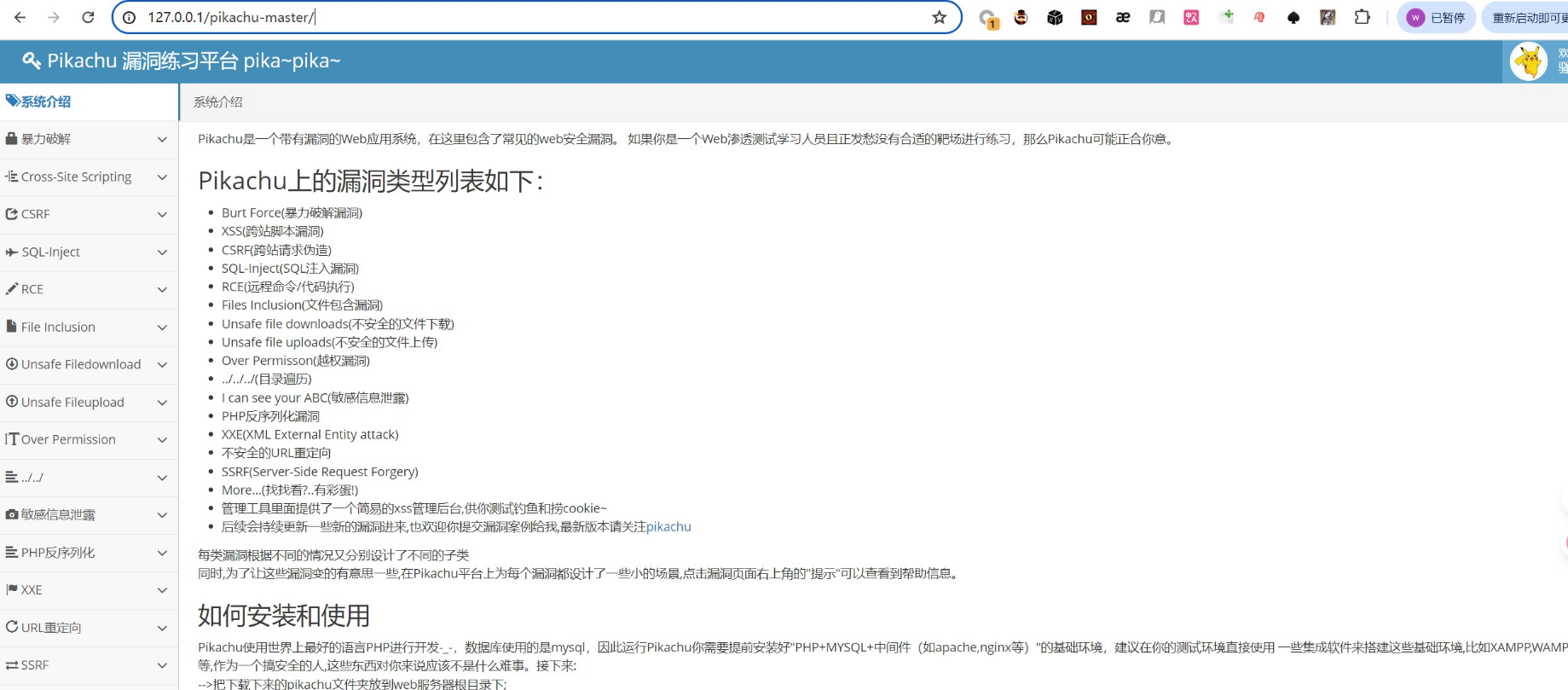皮卡丘靶场的安装教程-湘安无事安全社区