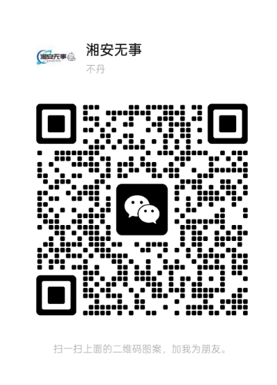 湘安无事最新招聘岗位（2026/3/6）-湘安无事安全社区